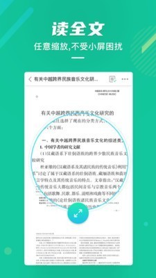 爱学术app v2.4.1 安卓版图5