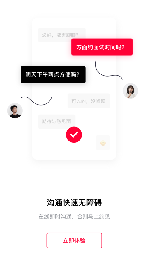 黑猫快聘app v1.2 安卓版图2