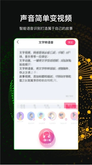 文字视频制作app v3.1.6 安卓版图1