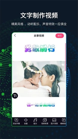 文字视频制作app v3.1.6 安卓版图3