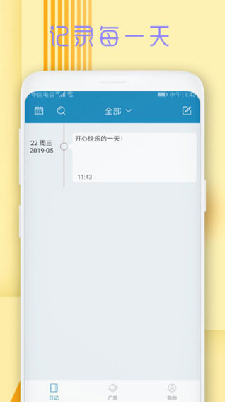 时光日记本 v2.2.1 安卓版图4