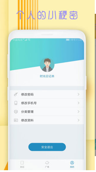 时光日记本 v2.2.1 安卓版图3