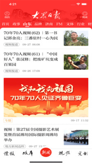大众日报手机客户端app v5.5.2 安卓版图2
