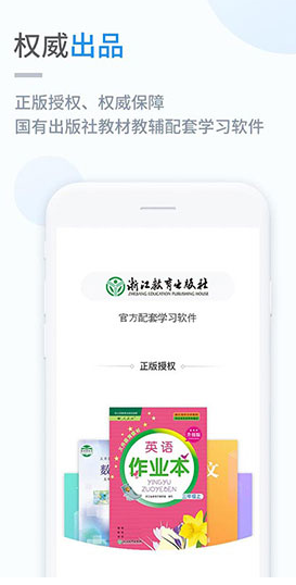 浙教学习小学版 v4.4.2 安卓版图2