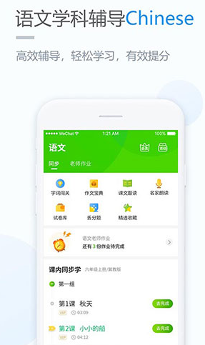 浙教学习小学版 v4.4.2 安卓版图1