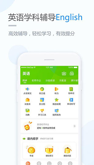 浙教学习小学版 v4.4.2 安卓版图4