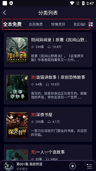 时刻听书app v1.2.4 安卓版图4