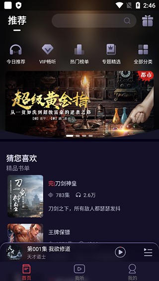 时刻听书app v1.2.4 安卓版图2