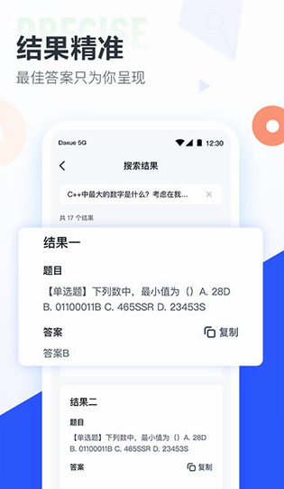 大学搜题酱app v1.1.3安卓版图1