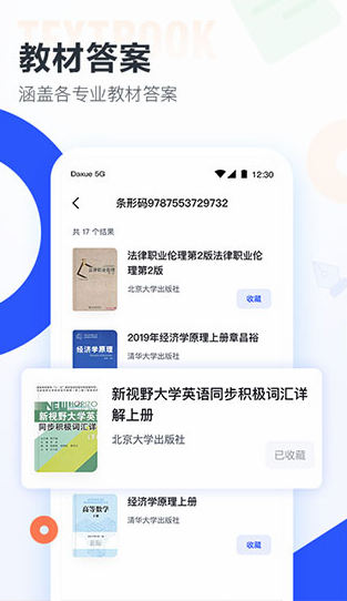 大学搜题酱app v1.1.3安卓版图2