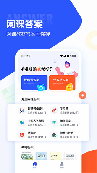 大学搜题酱app v1.1.3安卓版图4