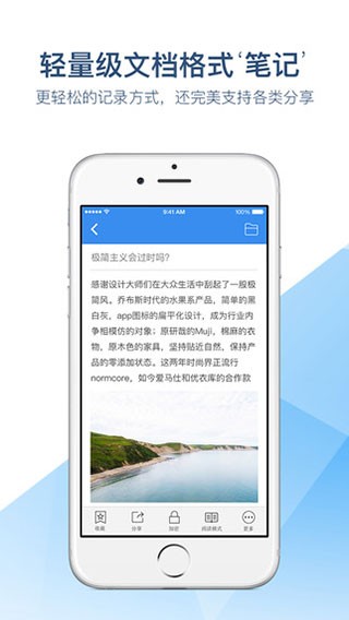 有道云协作安卓版app v1.2.0 官方版图3