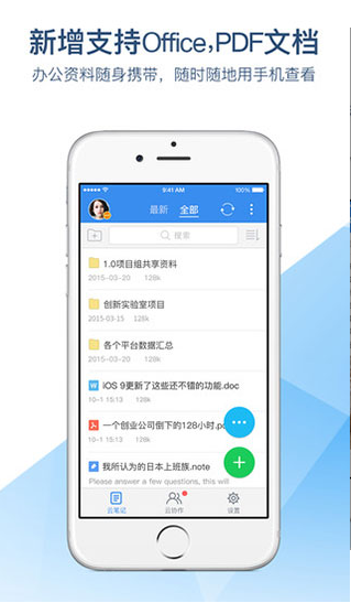 有道云协作安卓版app v1.2.0 官方版图2