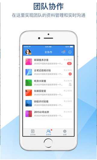 有道云协作安卓版app v1.2.0 官方版图1