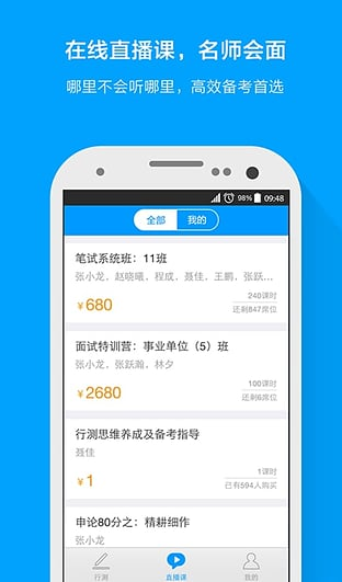 粉笔公考题库 v6.12.7 安卓版图2