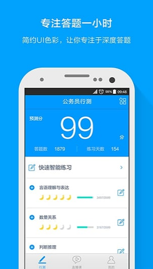 粉笔公考题库 v6.12.7 安卓版图3