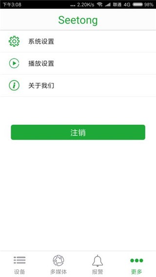 Seetong app v6.0.3 手机版图3