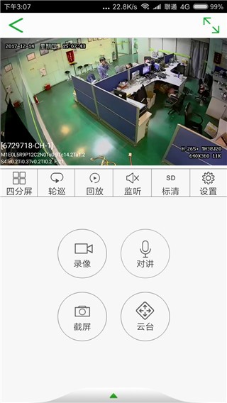 Seetong app v6.0.3 手机版图2