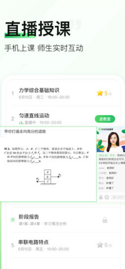 作业帮直播课app v5.7.0 安卓版图1