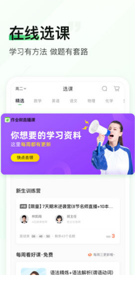 作业帮直播课app v5.7.0 安卓版图2