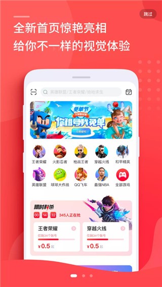 租号玩app v5.3.5 官方版图2