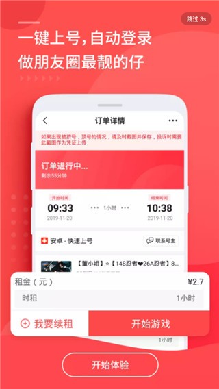 租号玩app v5.3.5 官方版图1