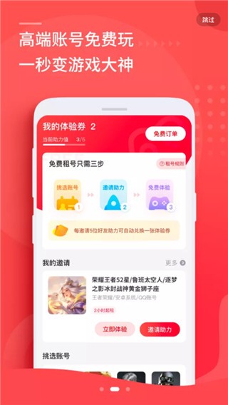 租号玩app v5.3.5 官方版图4