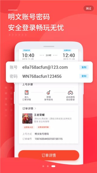 租号玩app v5.3.5 官方版图3