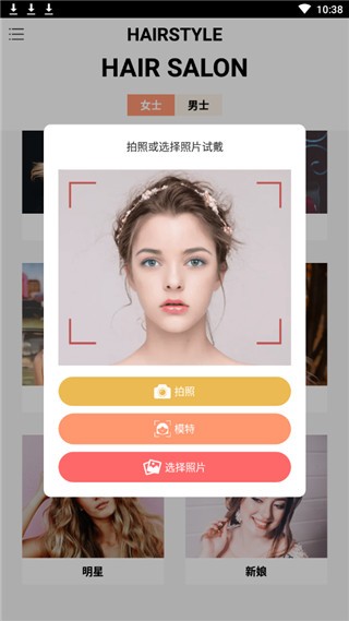 换发型相机软件 v12.0.1 破解版图2