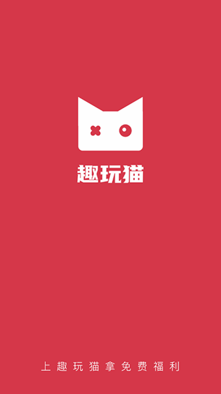 趣玩猫app v1.2.0.5 安卓版图5