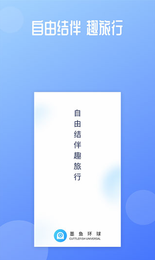 墨鱼环球app v3.4.4安卓版图1