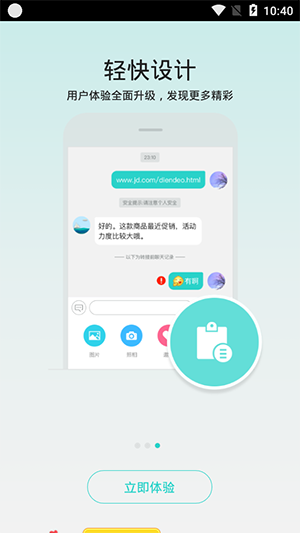 京东咚咚app v5.6.171201 商家版图3