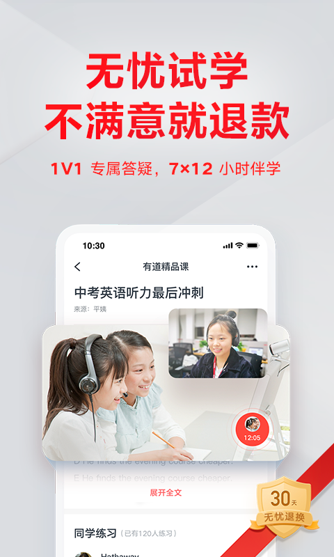 有道精品课app v5.2.8 安卓版图1