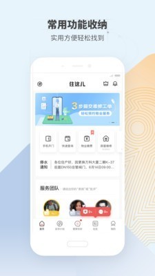 住这儿app v4.8.7 安卓版图4