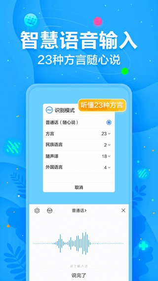 讯飞输入法app v9.1.9752 安卓版图2