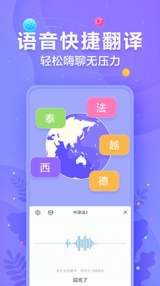 讯飞输入法app v9.1.9752 安卓版图3