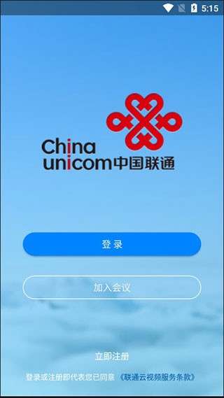 联通云视频app v2.3.2 安卓版图1