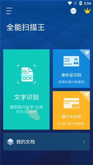 全能扫描王 V4.3.1 VIP破解版图1