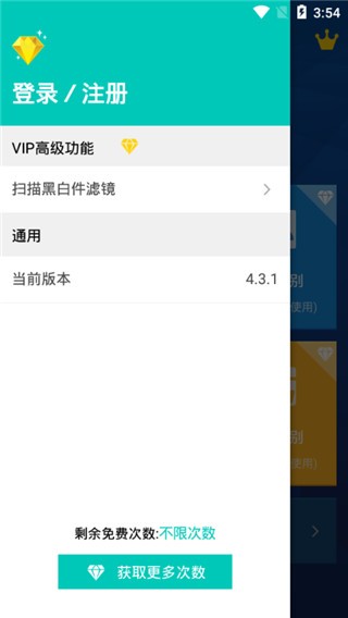 全能扫描王 V4.3.1 VIP破解版图2