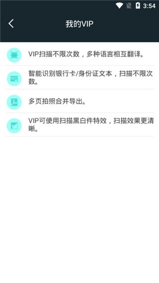 全能扫描王 V4.3.1 VIP破解版图3