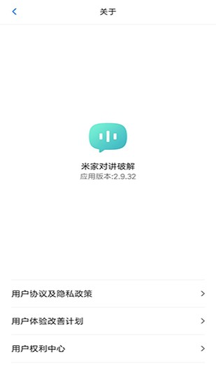 米家对讲机app v2.9.32 破解版图4