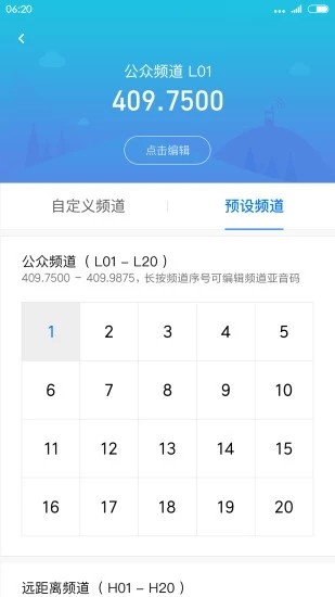 米家对讲机app v2.9.32 破解版图3