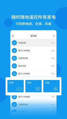 万能空调遥控器 v5.8.9 最新版图3