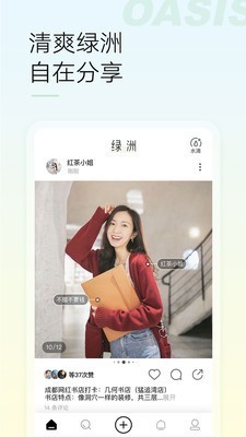 绿洲app v2.6.1 安卓版图5