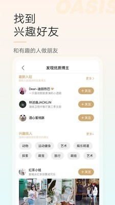 绿洲app v2.6.1 安卓版图3