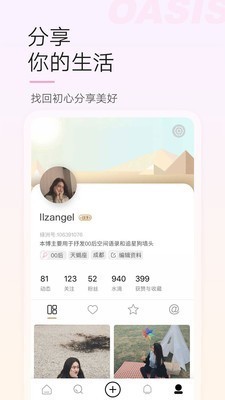 绿洲app v2.6.1 安卓版图2