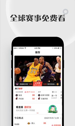 黑白直播体育app v1.2.4 安卓版图2