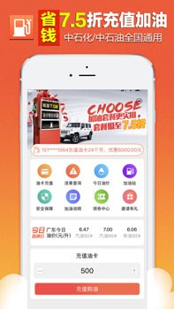 我爱油 v2.1 安卓版图2