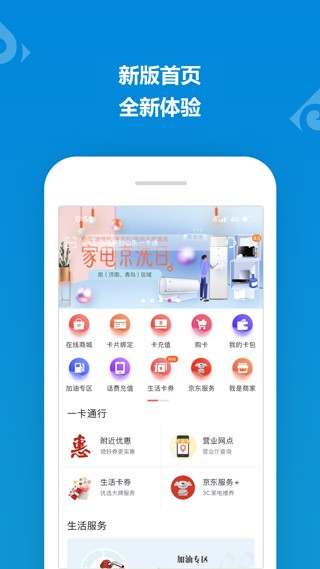 山东一卡通app v2.2.6 安卓版图3