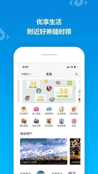 山东一卡通app v2.2.6 安卓版图2